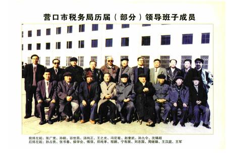 《营口税务志(1861-1994)》.pdf电子版_辽宁省志插图2