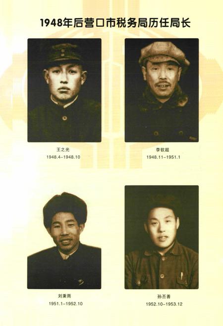《营口税务志(1861-1994)》.pdf电子版_辽宁省志插图3