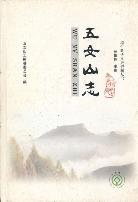 《《五女山志》》.pdf电子版_辽宁省志