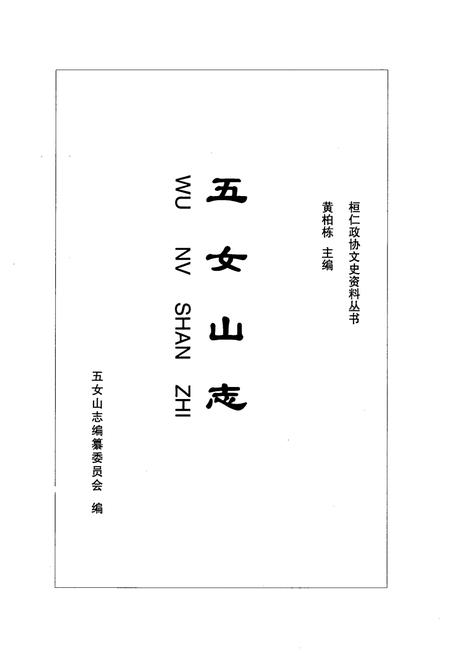 《《五女山志》》.pdf电子版_辽宁省志插图1