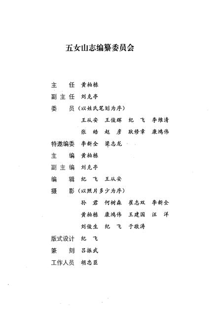 《《五女山志》》.pdf电子版_辽宁省志插图2