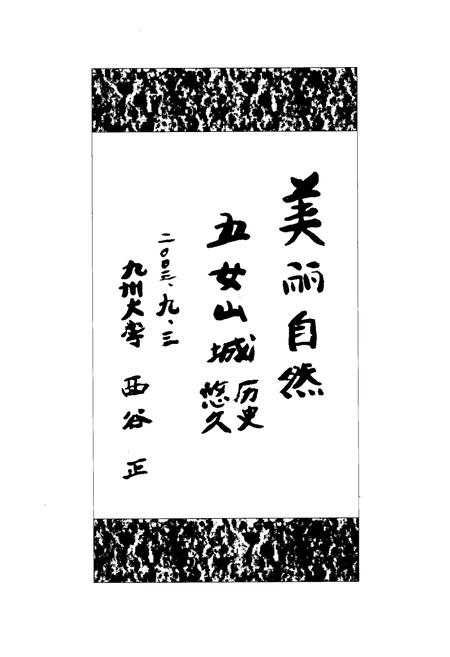 《《五女山志》》.pdf电子版_辽宁省志插图4