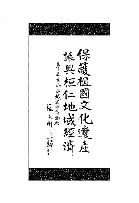 《《五女山志》》.pdf电子版_辽宁省志插图5