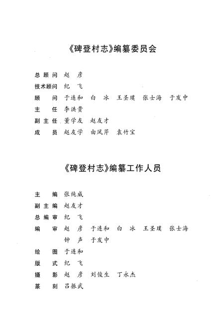 《《碑登村志》》.pdf电子版_辽宁省志插图3