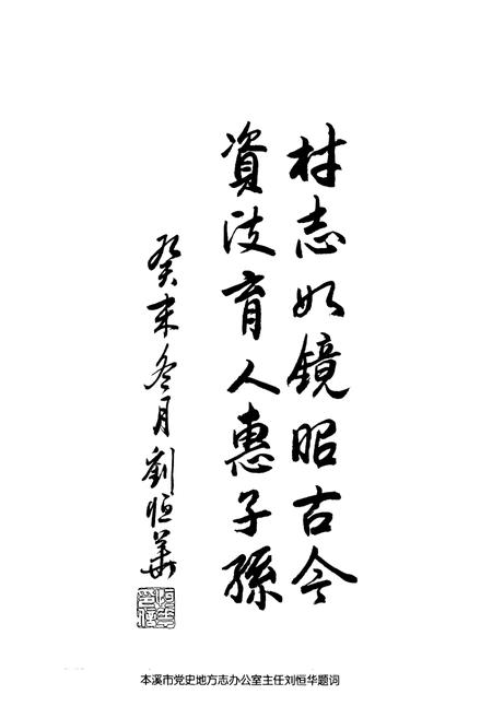 《《碑登村志》》.pdf电子版_辽宁省志插图5