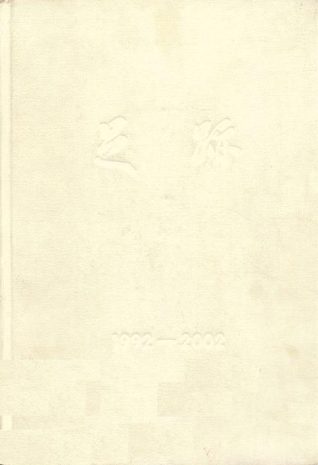 《《足迹·锦州节能热电股份有限公司志》(1992-2002)》.pdf电子版_辽宁省志