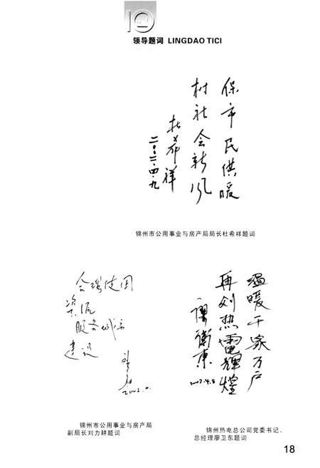 《《足迹·锦州节能热电股份有限公司志》(1992-2002)》.pdf电子版_辽宁省志插图5