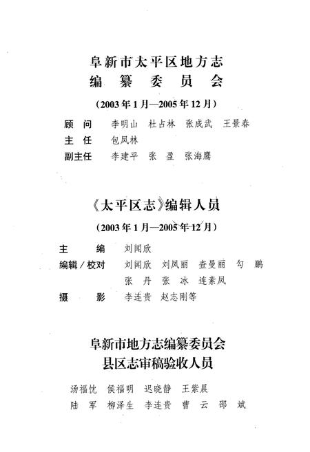 《《太平区志》》.pdf电子版_辽宁省志插图3 《《太平区志》》.pdf电子版_辽宁省志插图3