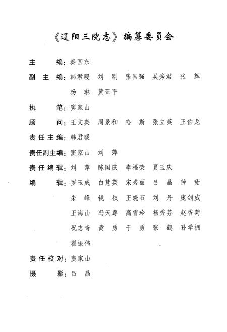 《辽阳市第三人民医院志(1982-2009)》.pdf电子版_辽宁省志插图2 《辽阳市第三人民医院志(1982-2009)》.pdf电子版_辽宁省志插图2