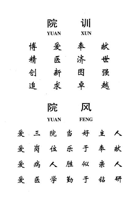 《辽阳市第三人民医院志(1982-2009)》.pdf电子版_辽宁省志插图3 《辽阳市第三人民医院志(1982-2009)》.pdf电子版_辽宁省志插图3