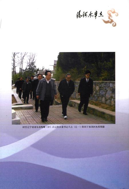 《汤河水库志》.pdf电子版_辽宁省志插图2