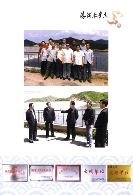 《汤河水库志》.pdf电子版_辽宁省志插图4