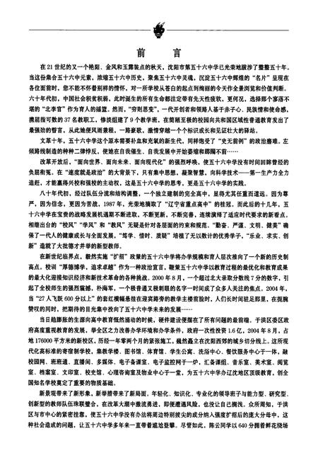 《《沈阳市第五十六中学校志》(1961-2011)》.pdf电子版_辽宁省志插图2 《《沈阳市第五十六中学校志》(1961-2011)》.pdf电子版_辽宁省志插图2