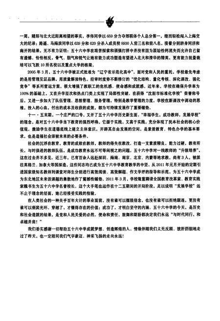 《《沈阳市第五十六中学校志》(1961-2011)》.pdf电子版_辽宁省志插图3 《《沈阳市第五十六中学校志》(1961-2011)》.pdf电子版_辽宁省志插图3