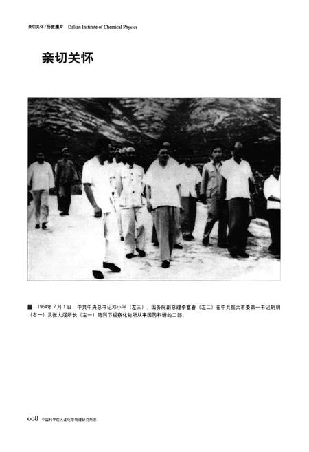 《《中国科学院大连化学物理研究所所志(1949-1985)》》.pdf电子版_辽宁省志插图3 《《中国科学院大连化学物理研究所所志(1949-1985)》》.pdf电子版_辽宁省志插图3