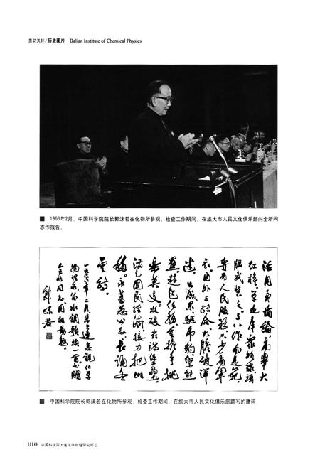 《《中国科学院大连化学物理研究所所志(1949-1985)》》.pdf电子版_辽宁省志插图5 《《中国科学院大连化学物理研究所所志(1949-1985)》》.pdf电子版_辽宁省志插图5
