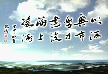 《《凌海市海洋与渔业志》》.pdf电子版_辽宁省志插图2 《《凌海市海洋与渔业志》》.pdf电子版_辽宁省志插图2