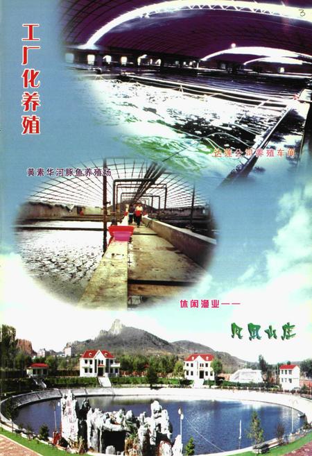 《《凌海市海洋与渔业志》》.pdf电子版_辽宁省志插图5 《《凌海市海洋与渔业志》》.pdf电子版_辽宁省志插图5