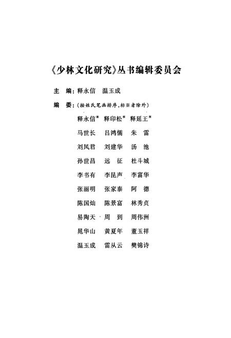 《《少林文化研究—丛书 义县万佛堂石窟》》.pdf电子版_辽宁省志插图3 《《少林文化研究—丛书 义县万佛堂石窟》》.pdf电子版_辽宁省志插图3