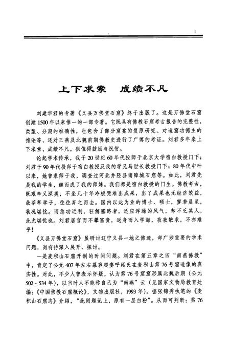 《《少林文化研究—丛书 义县万佛堂石窟》》.pdf电子版_辽宁省志插图4 《《少林文化研究—丛书 义县万佛堂石窟》》.pdf电子版_辽宁省志插图4