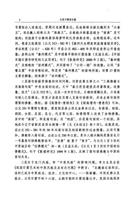 《《少林文化研究—丛书 义县万佛堂石窟》》.pdf电子版_辽宁省志插图5 《《少林文化研究—丛书 义县万佛堂石窟》》.pdf电子版_辽宁省志插图5