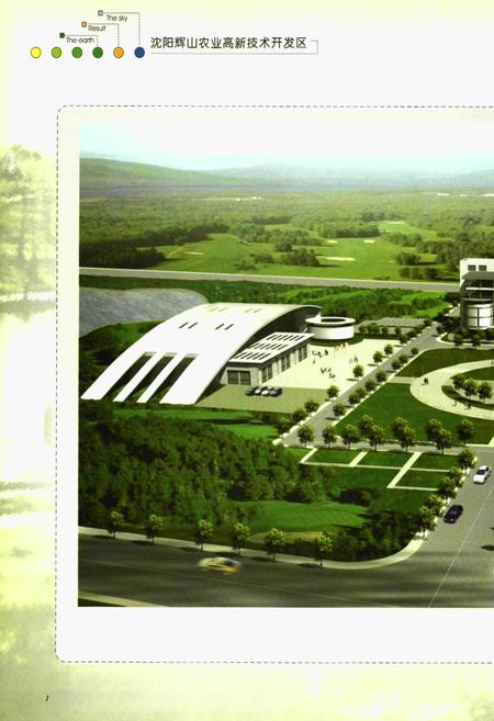 《《沈阳辉山农业高新技术开发区区志》》.pdf电子版_辽宁省志预览图4