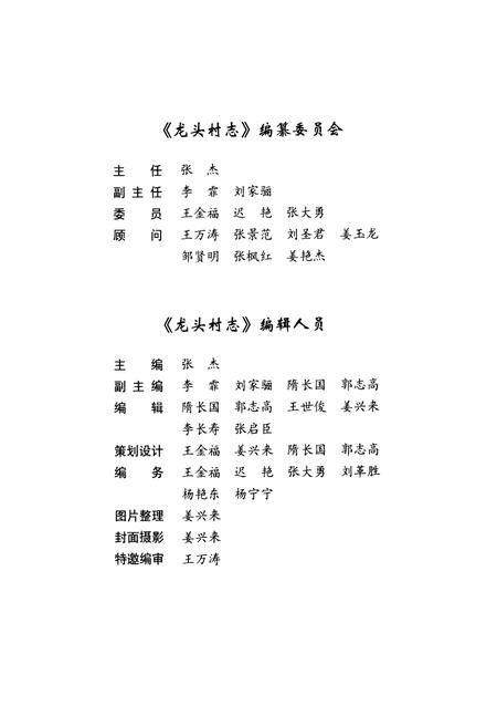《《龙头村志》》.pdf电子版_辽宁省志插图3 《《龙头村志》》.pdf电子版_辽宁省志插图3