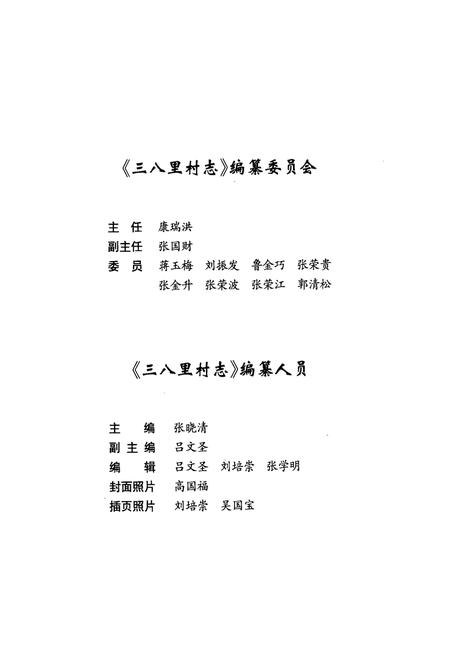 《《三八里村志》》.pdf电子版_辽宁省志插图2 《《三八里村志》》.pdf电子版_辽宁省志插图2