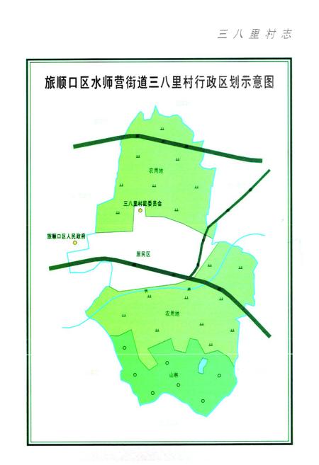 《《三八里村志》》.pdf电子版_辽宁省志插图4 《《三八里村志》》.pdf电子版_辽宁省志插图4