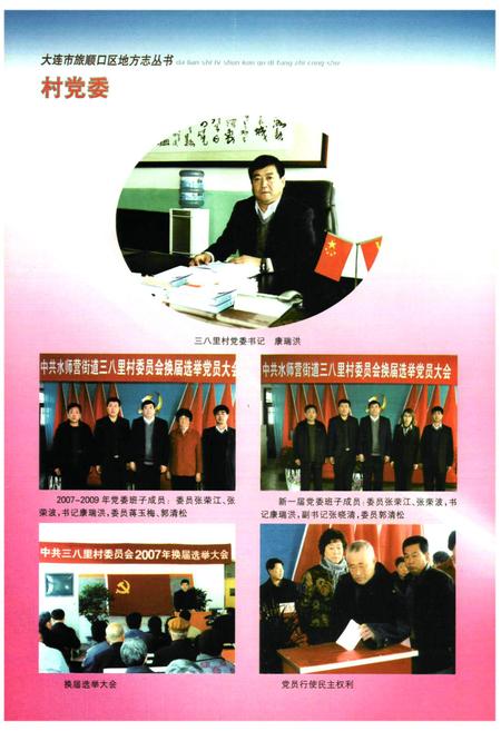 《《三八里村志》》.pdf电子版_辽宁省志插图5 《《三八里村志》》.pdf电子版_辽宁省志插图5