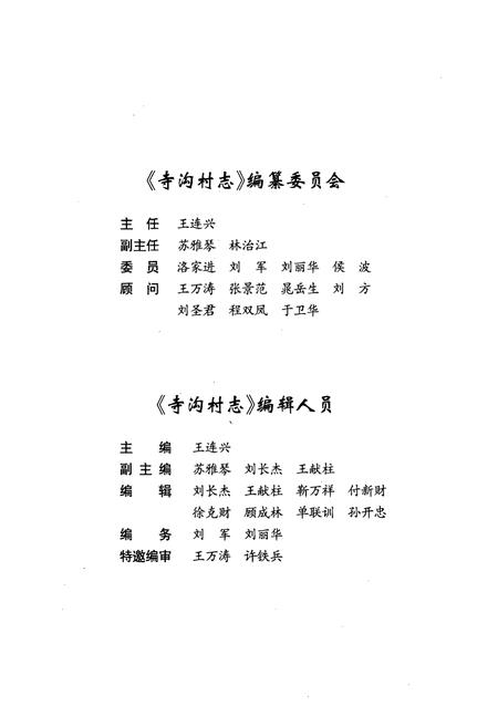 《《寺沟村志》》.pdf电子版_辽宁省志插图2 《《寺沟村志》》.pdf电子版_辽宁省志插图2