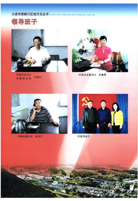 《《寺沟村志》》.pdf电子版_辽宁省志插图5 《《寺沟村志》》.pdf电子版_辽宁省志插图5