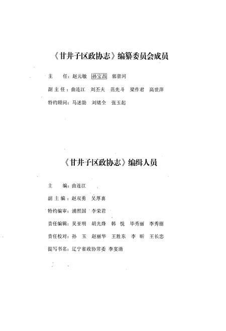 《《甘井子区政协志》(1995-2007)》.pdf电子版_辽宁省志插图3 《《甘井子区政协志》(1995-2007)》.pdf电子版_辽宁省志插图3