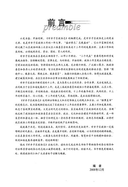 《《甘井子区政协志》(1995-2007)》.pdf电子版_辽宁省志插图4 《《甘井子区政协志》(1995-2007)》.pdf电子版_辽宁省志插图4