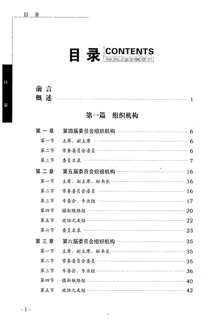 《《甘井子区政协志》(1995-2007)》.pdf电子版_辽宁省志插图5 《《甘井子区政协志》(1995-2007)》.pdf电子版_辽宁省志插图5