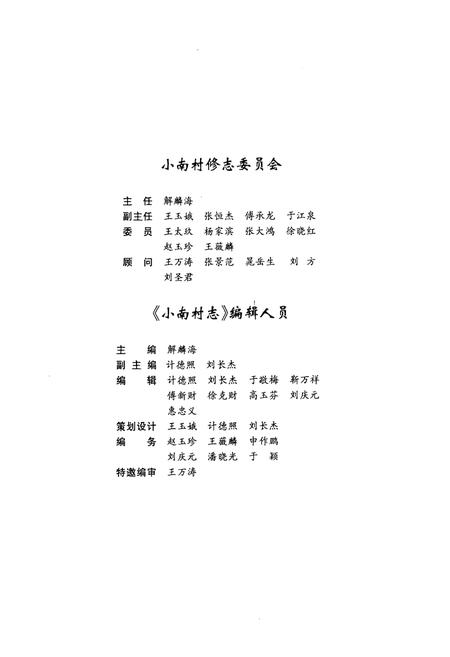 《《小南村志》》.pdf电子版_辽宁省志插图3 《《小南村志》》.pdf电子版_辽宁省志插图3