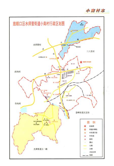 《《小南村志》》.pdf电子版_辽宁省志插图4 《《小南村志》》.pdf电子版_辽宁省志插图4