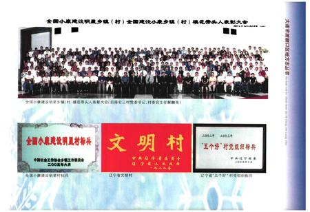 《《小南村志》》.pdf电子版_辽宁省志插图5 《《小南村志》》.pdf电子版_辽宁省志插图5