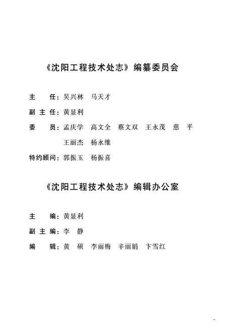 《《沈阳工程技术处志(2005-2009)》》.pdf电子版_辽宁省志插图2 《《沈阳工程技术处志(2005-2009)》》.pdf电子版_辽宁省志插图2