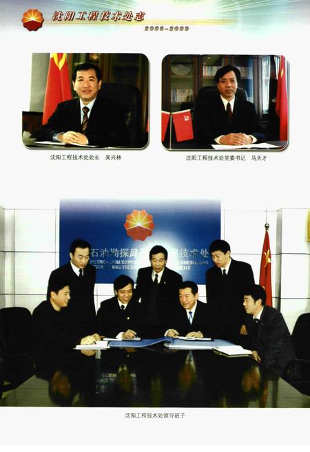 《《沈阳工程技术处志(2005-2009)》》.pdf电子版_辽宁省志插图5 《《沈阳工程技术处志(2005-2009)》》.pdf电子版_辽宁省志插图5