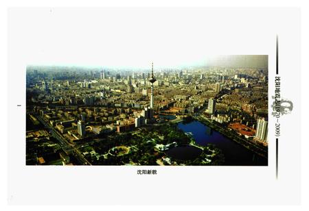 《《沈阳地震志(1970-2009)》》.pdf电子版_辽宁省志插图4 《《沈阳地震志(1970-2009)》》.pdf电子版_辽宁省志插图4