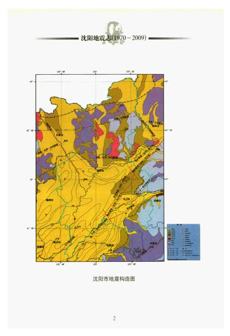 《《沈阳地震志(1970-2009)》》.pdf电子版_辽宁省志插图5 《《沈阳地震志(1970-2009)》》.pdf电子版_辽宁省志插图5