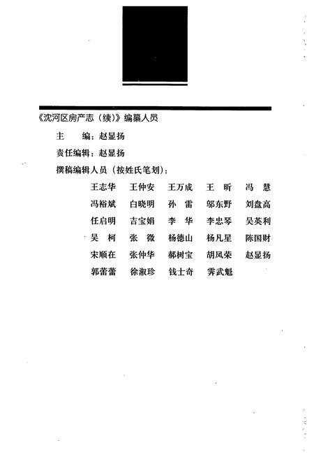 《《沈河区房产志(1987-2000)》》.pdf电子版_辽宁省志插图3 《《沈河区房产志(1987-2000)》》.pdf电子版_辽宁省志插图3