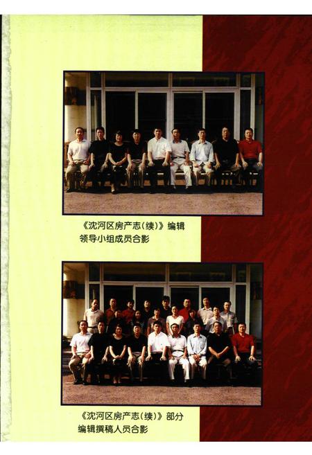 《《沈河区房产志(1987-2000)》》.pdf电子版_辽宁省志插图5 《《沈河区房产志(1987-2000)》》.pdf电子版_辽宁省志插图5