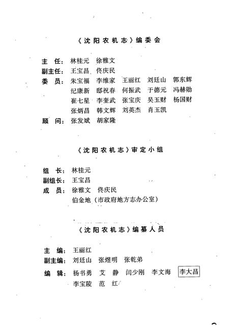 《《沈阳农机志》》.pdf电子版_辽宁省志插图4 《《沈阳农机志》》.pdf电子版_辽宁省志插图4