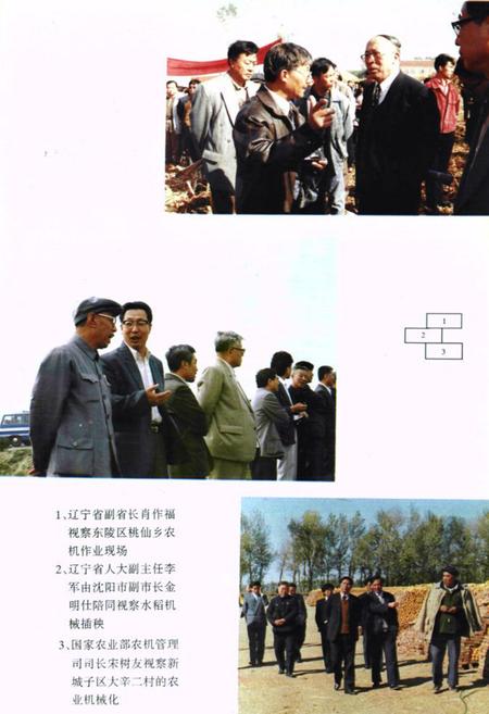 《《沈阳农机志》》.pdf电子版_辽宁省志插图5 《《沈阳农机志》》.pdf电子版_辽宁省志插图5