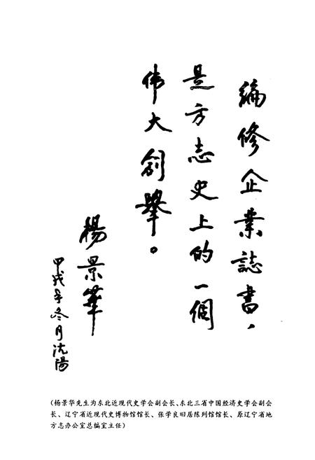 《《铁道部鞍山工务器材厂志》(1935-1994)》.pdf电子版_辽宁省志插图5