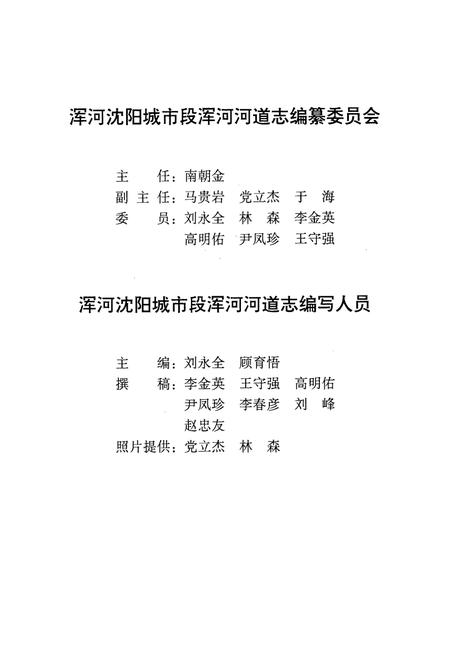 《《沈阳市浑河河道志》(1986-1992)》.pdf电子版_辽宁省志插图2