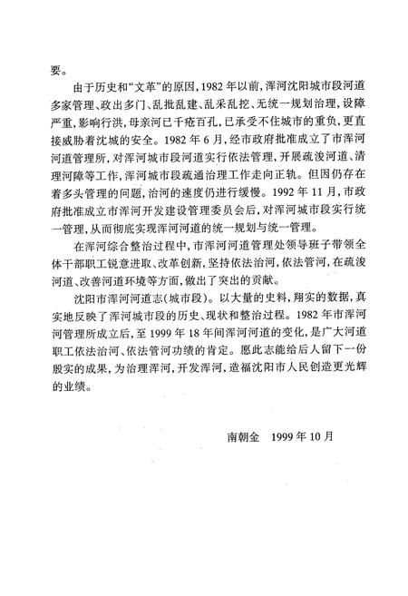 《《沈阳市浑河河道志》(1986-1992)》.pdf电子版_辽宁省志插图5