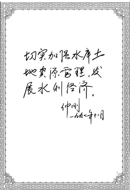 《《汤河水库土地志》》.pdf电子版_辽宁省志插图2 《《汤河水库土地志》》.pdf电子版_辽宁省志插图2